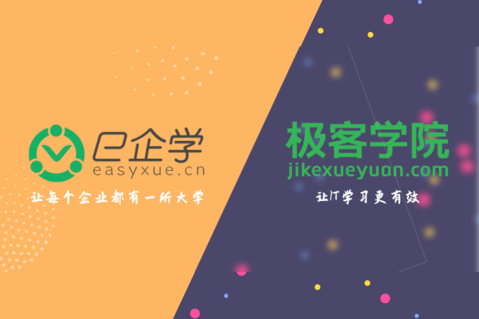 【2019.5.16】2019.5.16紅松信息牽手極客學(xué)院提供更專業IT内容