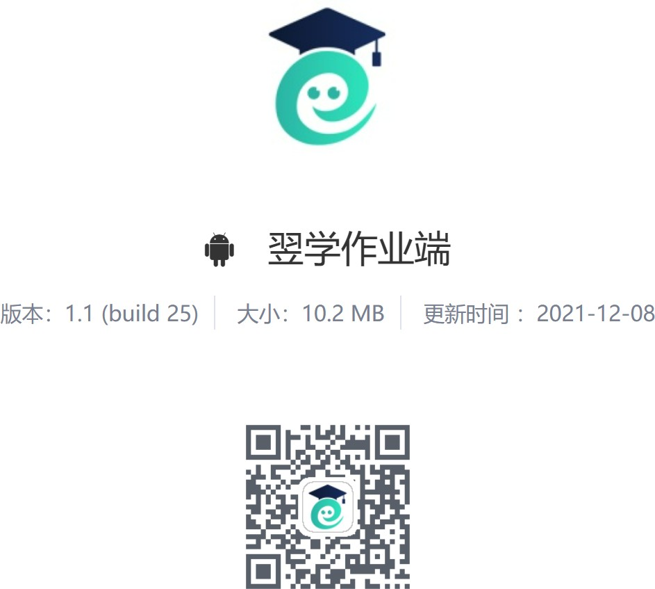 翌學(xué)作業寶安卓端下載