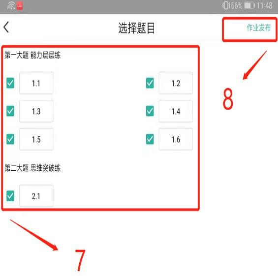 翌學(xué)作業寶作業發(fā)布操作流程