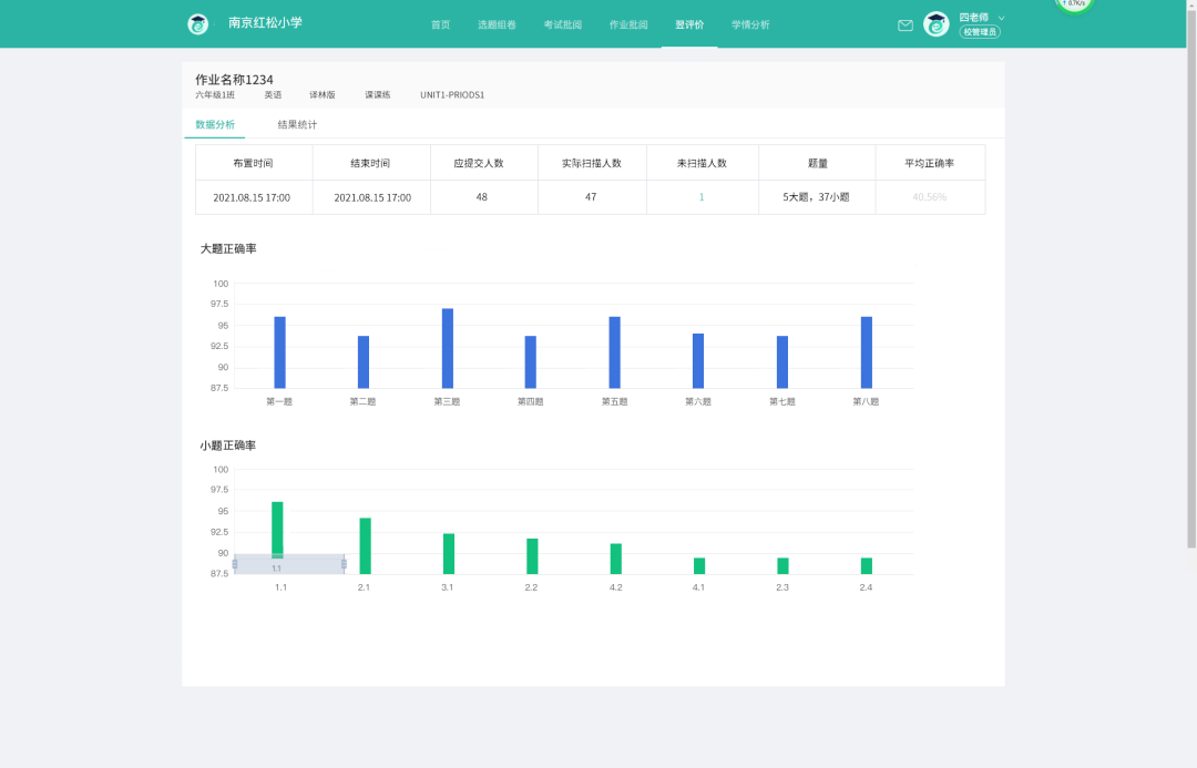 翌學(xué)作業寶批閱方式